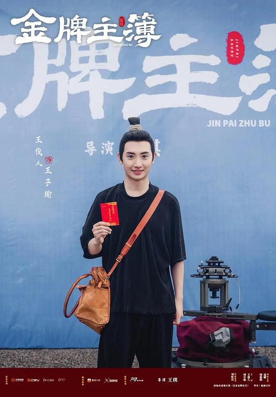 电视剧《金牌主簿》（2023中国大陆）--高清4K/1080P迅雷BT资源下载
