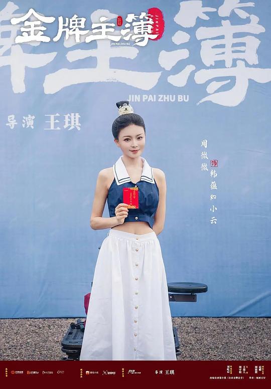 电视剧《金牌主簿》（2023中国大陆）--高清4K/1080P迅雷BT资源下载