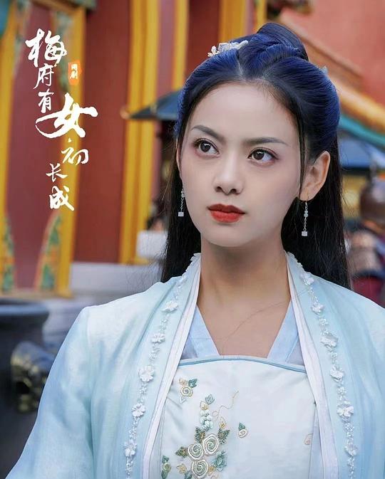 电视剧《梅府有女初长成》（2023中国大陆）--高清4K/1080P迅雷BT资源下载