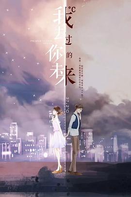 电视剧《我去过你的未来》（2023中国大陆）--高清4K/1080P迅雷BT资源下载