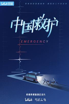 电视剧《中国救护》（2023中国大陆）--高清4K/1080P迅雷BT资源下载