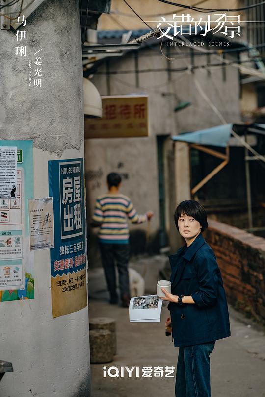 电视剧《交错的场景》（2024中国大陆）--高清4K/1080P迅雷BT资源下载