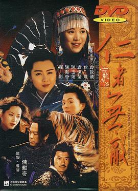 电影《仁者无敌  仁者無敵》（1995中国香港）--高清4K/1080P迅雷BT资源下载