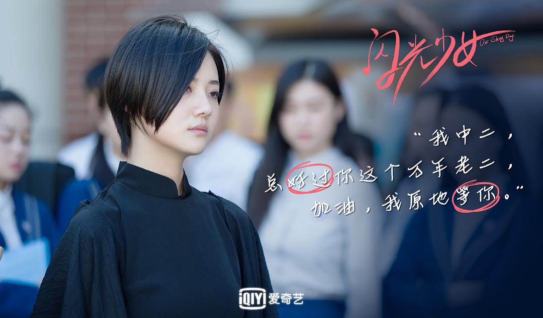 电视剧《闪光少女》（2019中国大陆）--高清4K/1080P迅雷BT资源下载