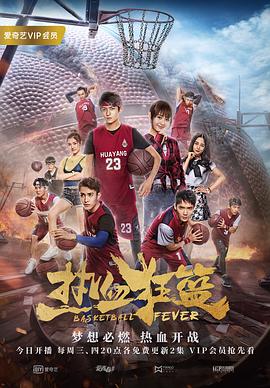 电视剧《热血狂篮》（2018中国大陆）--高清4K/1080P迅雷BT资源下载
