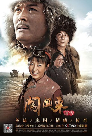 电视剧《闯关东前传》（2013中国大陆）--高清4K/1080P迅雷BT资源下载