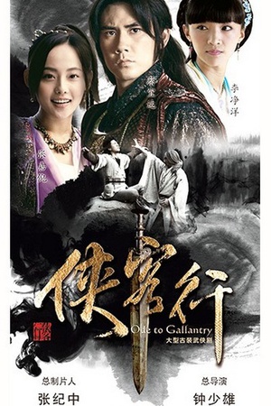 电视剧《侠客行》（2017中国大陆）--高清4K/1080P迅雷BT资源下载