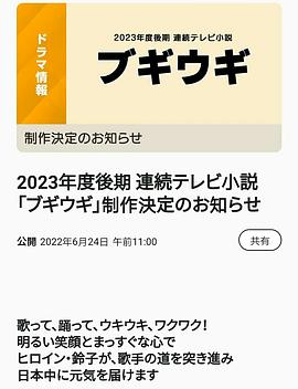 电视剧《ブギウギ》（2023日本）--高清4K/1080P迅雷BT资源下载