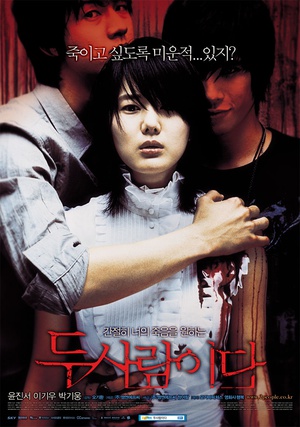 电影《恶魔在身后  두사람이다》（2007韩国）--高清4K/1080P迅雷BT资源下载