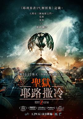 电影《地狱之门：耶路撒冷  JeruZalem》（2015以色列）--高清4K/1080P迅雷BT资源下载