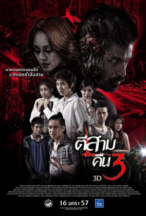 电影《鬼三惊2  ตีสาม คืนสาม 3D》（2014泰国）--高清4K/1080P迅雷BT资源下载