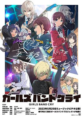 电视剧《少女乐队的呐喊  ガールズバンドクライ》（2024日本）--高清4K/1080P迅雷BT资源下载