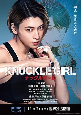 电影《反击少女  KNUCKLE GIRL ナックルガール》（2023日本）--高清4K/1080P迅雷BT资源下载