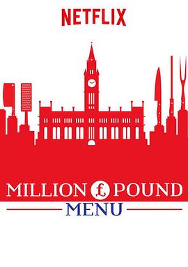 电视综艺《百万英镑菜单 第一季  Million Pound Menu》（2018英国）--高清4K/1080P迅雷BT资源下载