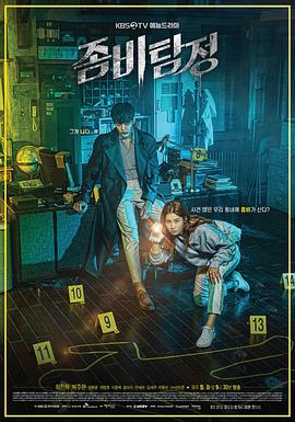 电视剧《僵尸侦探  좀비탐정》（2020韩国）--高清4K/1080P迅雷BT资源下载