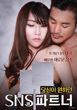 电影《我梦到的那一夜  SNS 파트너》（2019泰国）--高清4K/1080P迅雷BT资源下载