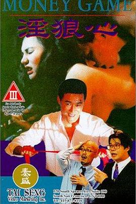 电影《淫狼心》（1994中国香港）--高清4K/1080P迅雷BT资源下载