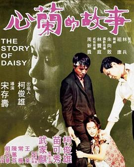 电影《心兰的故事》（1972中国香港 / 中国台湾）--高清4K/1080P迅雷BT资源下载