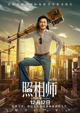 电影《照相师》（2018中国大陆）--高清4K/1080P迅雷BT资源下载