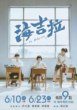 电影《海吉拉》（2018中国台湾）--高清4K/1080P迅雷BT资源下载