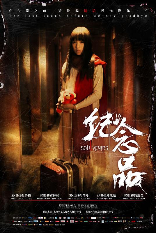电影《纪念品》（2015中国大陆）--高清4K/1080P迅雷BT资源下载