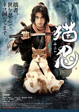 电影《猫忍》（2017日本）--高清4K/1080P迅雷BT资源下载