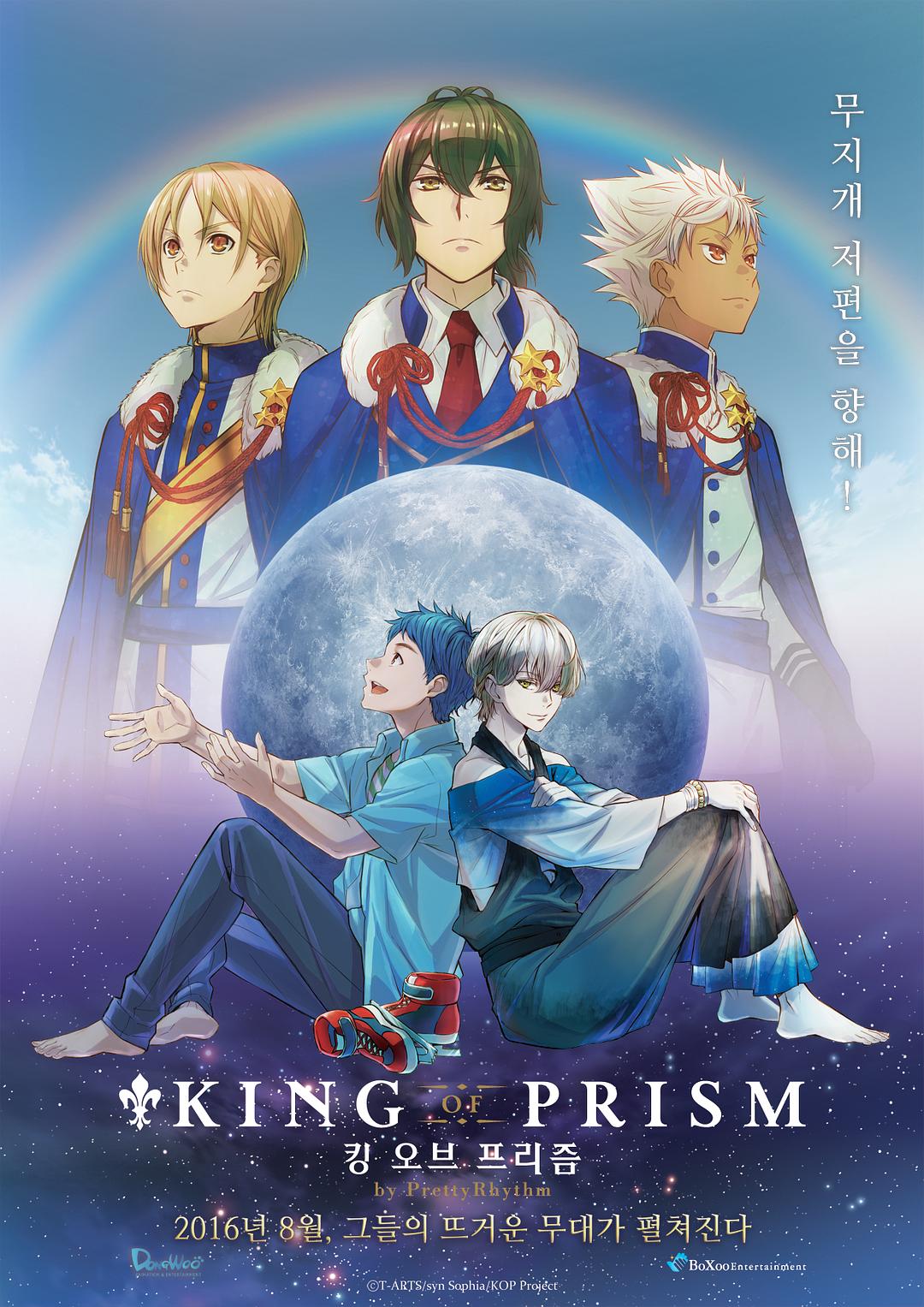 电影《KING OF PRISM by PrettyRhythm》（2016日本）--高清4K/1080P迅雷BT资源下载