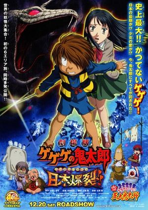 电影《鬼太郎剧场版:日本爆裂  劇場版　ゲゲゲの鬼太郎　日本爆裂!!》（2008日本）--高清4K/1080P迅雷BT资源下载