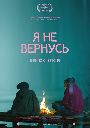 电影《好想回到爱  Я не вернусь》（2014哈萨克斯坦 / 俄罗斯 / 爱沙尼亚 / 芬兰 / 白俄罗斯）--高清4K/1080P迅雷BT资源下载