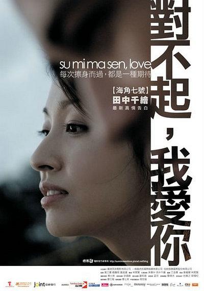 电影《对不起，我爱你  對不起，我愛你》（2009中国台湾）--高清4K/1080P迅雷BT资源下载