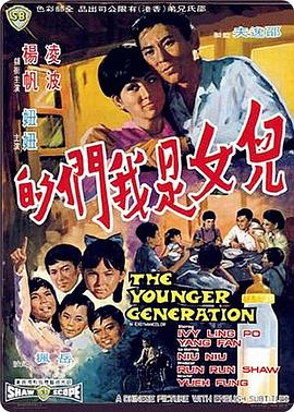 电影《儿女是我们的  兒女是我們的》（1970中国香港）--高清4K/1080P迅雷BT资源下载