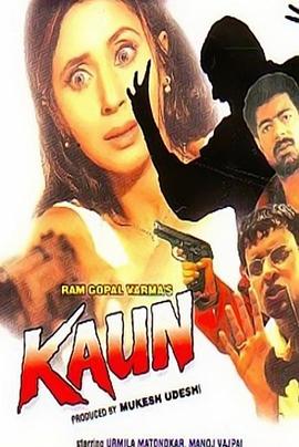 电影《谁？  Kaun?》（1999印度）--高清4K/1080P迅雷BT资源下载