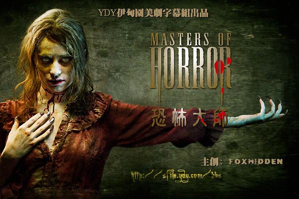 电影《恐怖大师 第一季  Masters of Horror》（2005美国/加拿大/日本）--高清4K/1080P迅雷BT资源下载