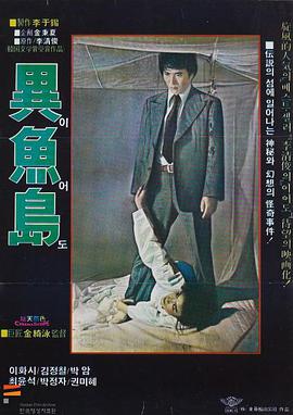 电影《异鱼岛  이어도》（1977韩国）--高清4K/1080P迅雷BT资源下载