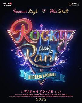 电影《Rocky Aur Rani Ki Prem Kahani》（2023印度）--高清4K/1080P迅雷BT资源下载