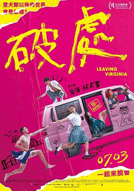 电影《破处  破處》（2020中国台湾 / 中国香港）--高清4K/1080P迅雷BT资源下载