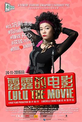 电影《露露的电影  Lulu The Movie》（2016新加坡）--高清4K/1080P迅雷BT资源下载