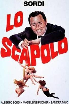 电影《单身汉  Lo scapolo》（1955西班牙 / 意大利）--高清4K/1080P迅雷BT资源下载