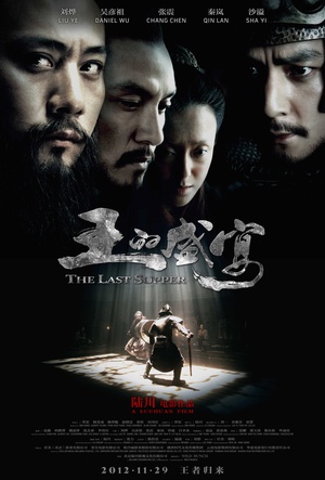纪录片《王的盛宴》（2012中国大陆）--高清4K/1080P迅雷BT资源下载