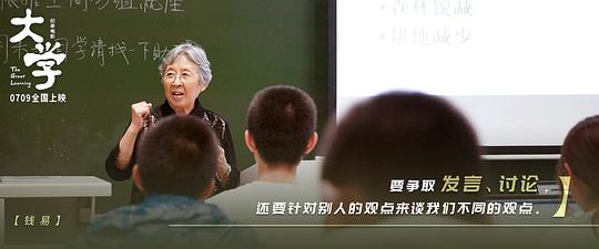 纪录片《大学》（2021中国大陆）--高清4K/1080P迅雷BT资源下载