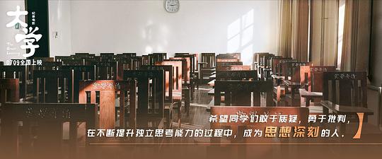 纪录片《大学》（2021中国大陆）--高清4K/1080P迅雷BT资源下载