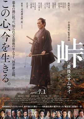 纪录片《峠 最后的武士  峠 最後のサムライ》（2022日本）--高清4K/1080P迅雷BT资源下载