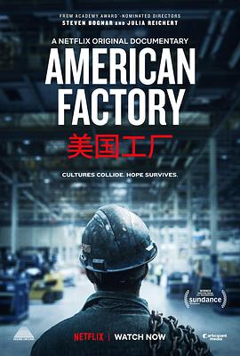 纪录片《美国工厂  American Factory》（2019美国）--高清4K/1080P迅雷BT资源下载