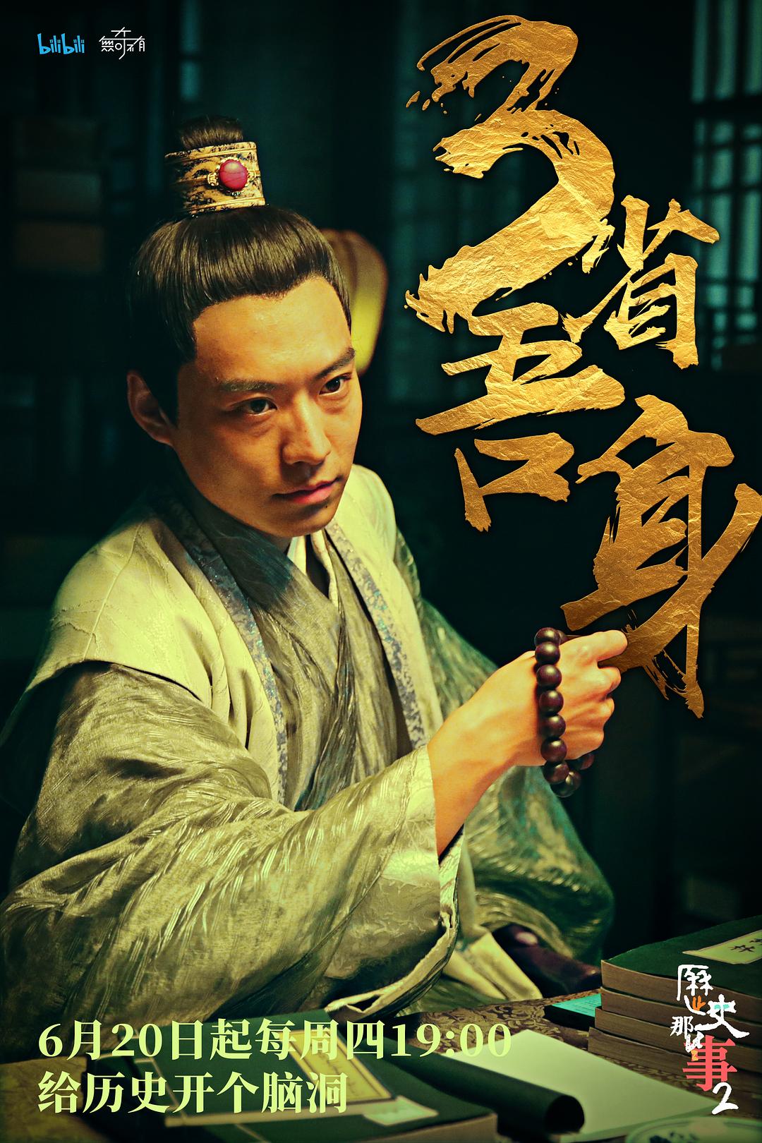 电视剧《历史那些事 第二季》（2019中国大陆）--高清4K/1080P迅雷BT资源下载