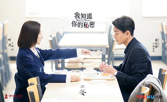 电视剧《我知道你的秘密》（2019中国大陆）--高清4K/1080P迅雷BT资源下载