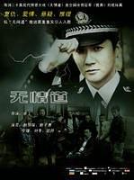 电视剧《无情道》（2010中国大陆）--高清4K/1080P迅雷BT资源下载