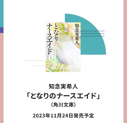 电视剧《隔壁的护士助理  となりのナースエイド》（2024日本）--高清4K/1080P迅雷BT资源下载