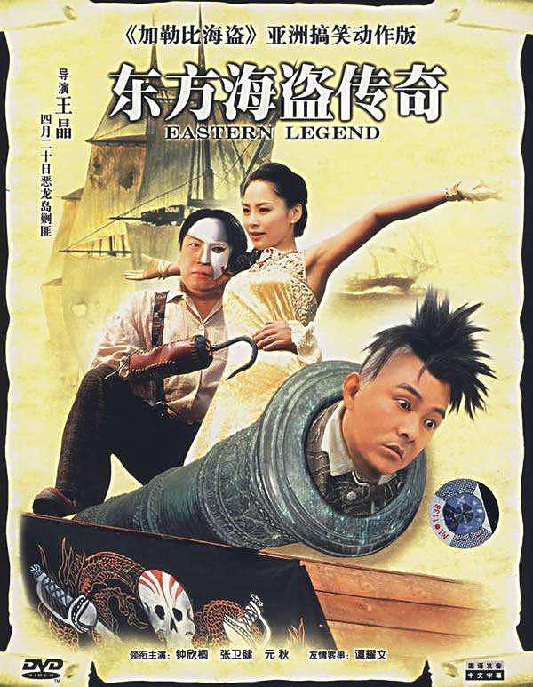 电视剧《东方海盗传奇》（2007中国香港）--高清4K/1080P迅雷BT资源下载