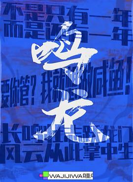 电视剧《鸣龙少年》（2023中国大陆）--高清4K/1080P迅雷BT资源下载