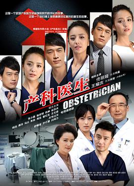 电视剧《产科医生》（2014中国大陆）--高清4K/1080P迅雷BT资源下载